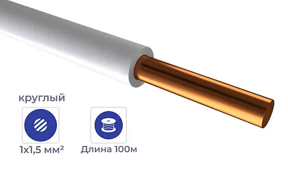 Провод ПуВнг(А)-LS 1*1,5 Белый (бухтами по 100м)
