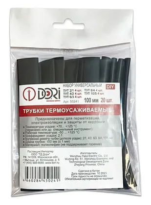 Набор термоусаживаемая трубка ТУТ (универсальный) чёрный, длина 100мм (в упак. - 20шт), уп