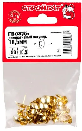 Гвозди 10,5мм декор. латунь (50 шт.) (Стройбат), уп