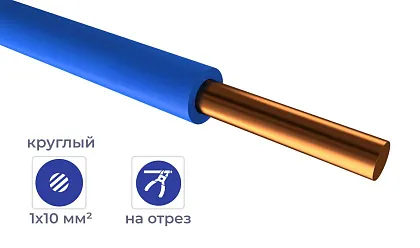 Провод ПуВнг(А)-LS 1*10 Синий