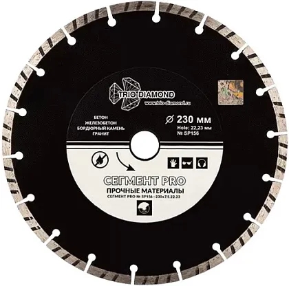 Диск алмазный сегментный 230*3,0*22 арм.бетон СЕГМЕНТ PRO TRIO-DIAMOND