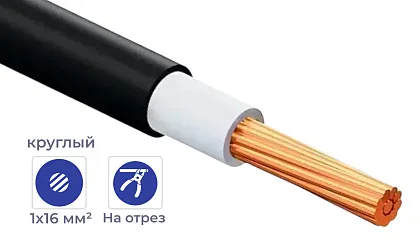 Кабель ВВГнг(А)-LS 1* 16 (ГОСТ) (круглый)