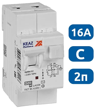 АВДТ32 OptiDin D63-22C16-AC-У3 С16/2 30мА, тип AC, 4.5кА КЭАЗ