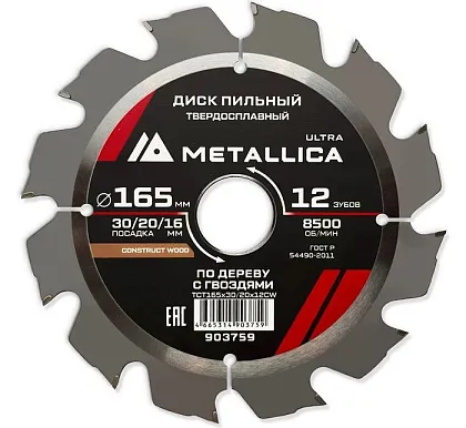 Диск пильный по древ с гвоздями, 165x30/20/16 мм, 12 зуб, т 2,4мм Metallica Ultra