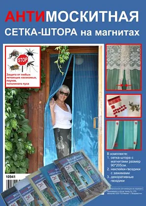 СЕТКА-ШТОРА магнитная антимоскит 100*210см бежевая 12363