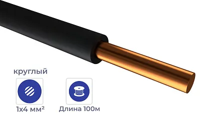 Провод ПуВнг(А)-LS 1*4 Черный (бухтами по 100м)