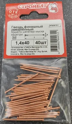 Гвозди 1,4*40 финишные медь (40 шт.) (Стройбат)