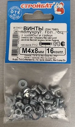 Винт М4*8 полукруг с гайкой и шайбой цинк (16 шт.) (Стройбат)