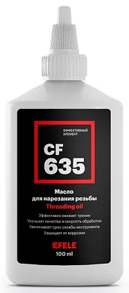Масло CF-635 для нарезания резьбы (100мл) (EFELE)
