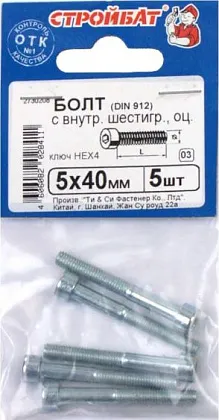 Болт М5*40 с внутр. шестигр. DIN912 цинк (5 шт.) (Стройбат)