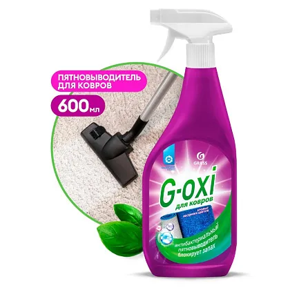 Спрей-пятновыводитель для ковров G-oxi (600 мл)