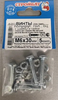 Винт М6*30 полукруг с гайкой и шайбой цинк (5 шт.) (Стройбат)