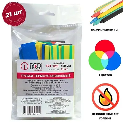 Набор Термоусаживаемая трубка ТУТ 12/6 21шт., 100мм ЦВЕТНЫЕ, уп