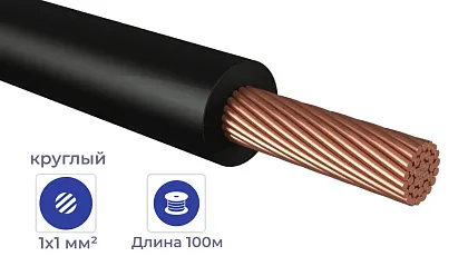 Провод ПуГВнг(А)-LS 1*1 Черный (бухтами по 100м)