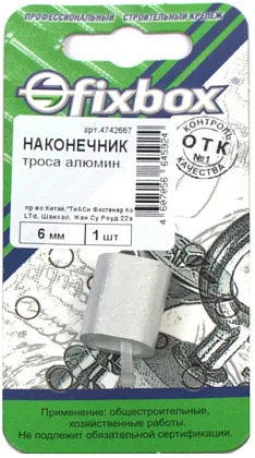 Наконечник троса алюм. DIN 3093 6 мм