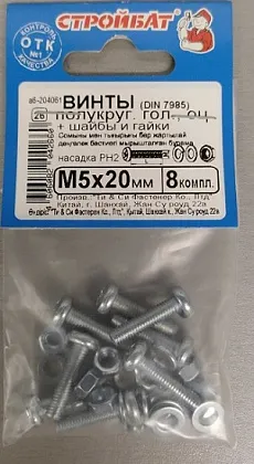 Винт М5*20 полукруг с гайкой и шайбой цинк (8 шт.) (Стройбат)