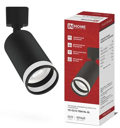 Светильник трековый 1ф. TR-GU10 TBM-NL-BL под GU10 с подсветкой черный IN HOME