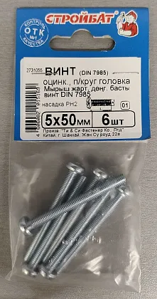 Винт М5*50 полукруг DIN7985 цинк (6 шт.) (Стройбат)