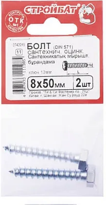 Болт (саморез) сантехнический 8*50 DIN571 (2 шт.) (Стройбат)