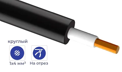 Кабель ВВГнг(А)-LS 1 * 4 (ГОСТ) (круглый)