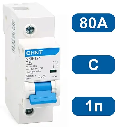 Автоматический выключатель NXB-125 C80/1 10кА CHINT