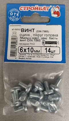 Винт М6*10 полукруг DIN7985 цинк (14 шт.) (Стройбат)