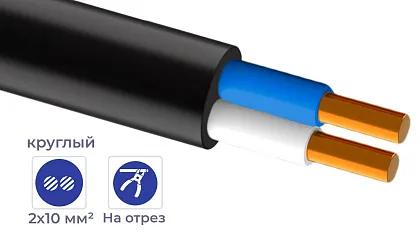Кабель ВВГнг(А)-LS 2*10 (ГОСТ) (круглый)