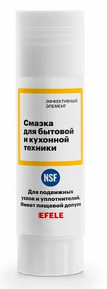 Смазка для бытовой и кухонной техники (25гр) (EFELE)