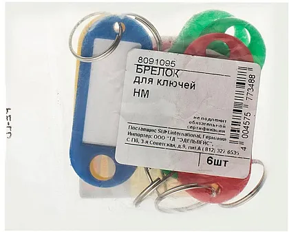 Брелок для ключей (цветной 6 шт), уп
