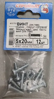 Винт М5*20 полукруг DIN7985 цинк (12 шт.) (Стройбат)