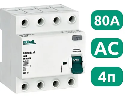 УЗО-03 80/4 30мА, тип AC, 6кА DEKraft