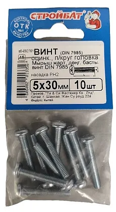 Винт М5*30 полукруг DIN7985 цинк (10 шт.) (Стройбат)