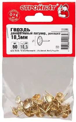 Гвозди 10,5мм декор. ромашка латунь (50 шт.) (Стройбат), уп