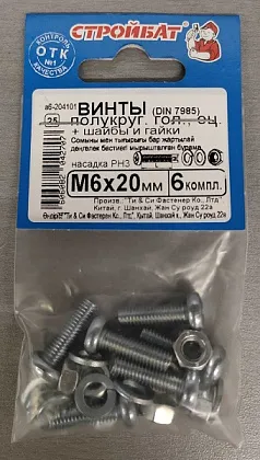 Винт М6*20 полукруг с гайкой и шайбой цинк (6 шт.) (Стройбат)