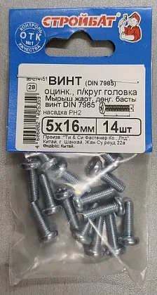 Винт М5*16 полукруг DIN7985 цинк (14 шт.) (Стройбат)
