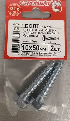 Болт (саморез) сантехнический 10*50 DIN571 (2 шт.) (Стройбат)