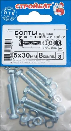 Болт М5*30 с гайкой и шайбой цинк (8 шт.) (Стройбат)
