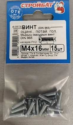 Винт М4*16 потай DIN 965 цинк (15 шт.) (Стройбат)