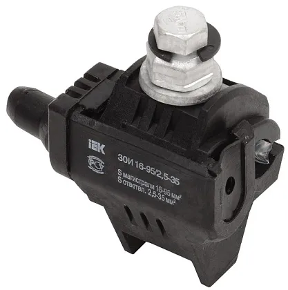 Зажим ответвительный ЗОИ (35-150/6-35) прокалывающий (IEK)