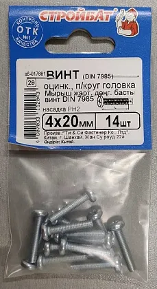 Винт М4*20 полукруг DIN7985 цинк (14 шт.) (Стройбат)