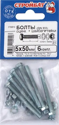 Болт М5*50 с гайкой и шайбой цинк (6 шт.) (Стройбат), уп