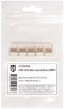 Клемма 2 отверстия 0,5-2,5 (уп. - 5 шт.) (СМК 2273-242) с пастой (КВТ), уп
