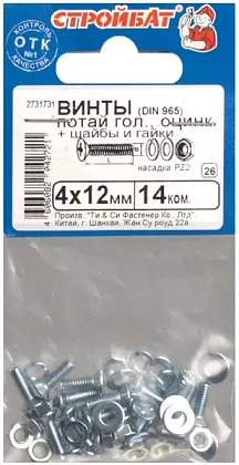 Винт М4*12 потай с гайкой и шайбой цинк (14 шт.) (Стройбат)