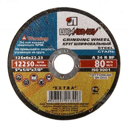 Круг шлифовальный Луга 125*6,0*22 (80 шт)