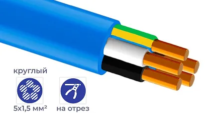 Кабель ВВГнг(A)-LS 5*  1,5 (ГОСТ) (круглый) синий