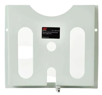 Карман для документации для шкафов КД 235x220 А4 HLT