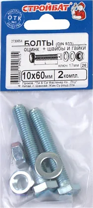 Болт М10*60 с гайкой и шайбой цинк (2 шт.) (Стройбат)