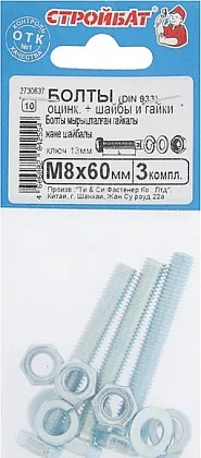 Болт М8*60 с гайкой и шайбой цинк (3 шт.) (Стройбат)