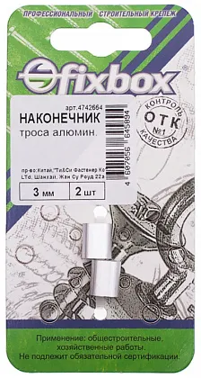 Наконечник троса алюм. DIN 3093 3 мм (2 шт.)