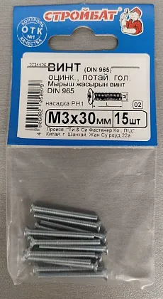 Винт М3*30 потай DIN 965 цинк (15 шт.) (Стройбат)